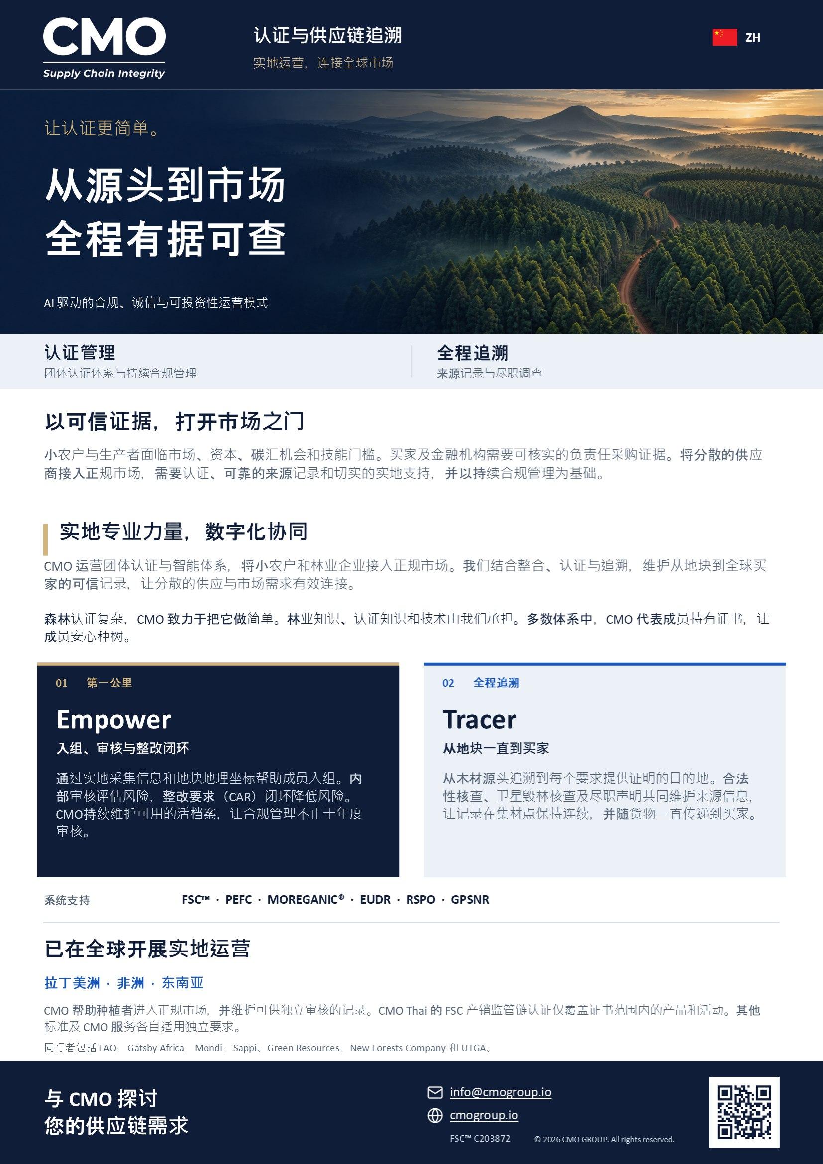 中文 brochure front